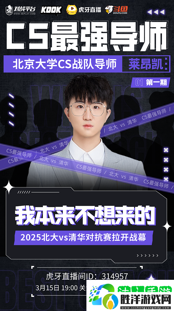 當最強高校遇上最強導師-清華VS北大你看好誰