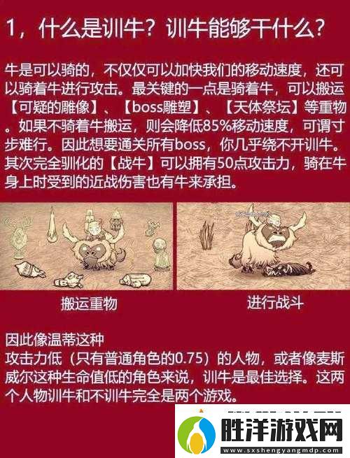 饑荒牛馴服必看！5個保姆級判斷技巧