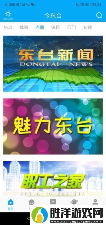 今東臺app下載安裝-今東臺手機版下載v1.02