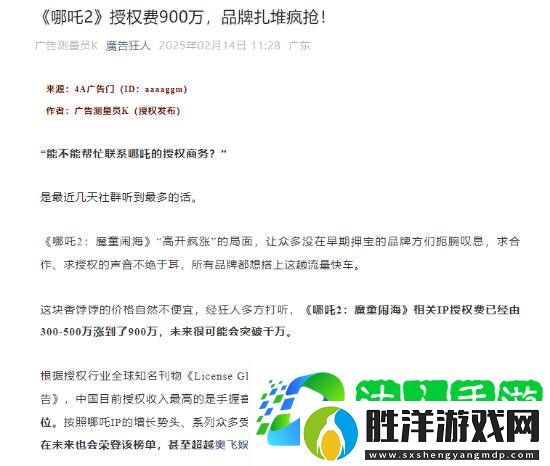 曝哪吒之魔童鬧海IP授權費暴漲！目前已漲至900萬元