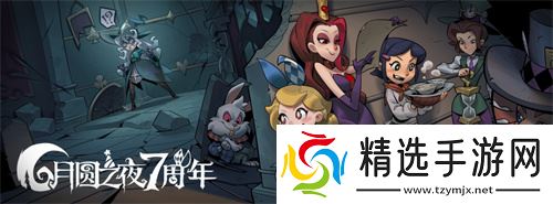 雙模式更新-共慶7周年！月圓之夜S5賽季9月20日開啟
