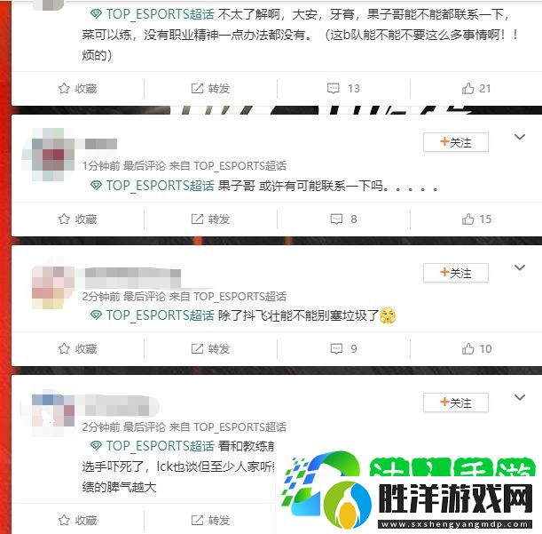 TES超話熱議Creme先鋒賽期間陪女友金鏟鏟：沒見過這么沒職業(yè)道德的選手-趕緊換個中單！