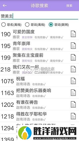 詩歌本APP安卓版下載-詩歌本1218首贊美詩歌本下載v4.1