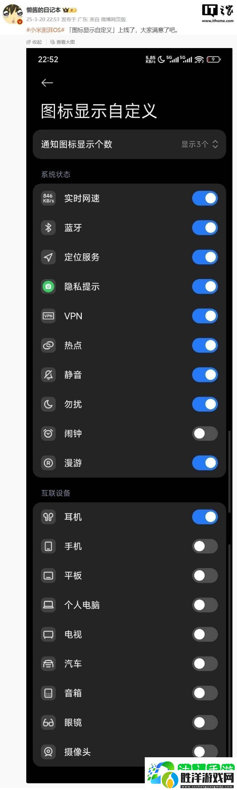 小米澎湃OS-2新功能：通知圖標顯示可自定義-你體驗了嗎