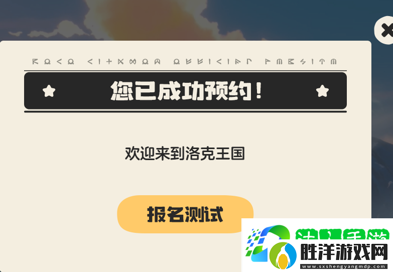 洛克王國世界手游怎么預約-游戲預約方法