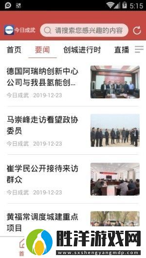 今日成武app下載安裝_今日成武安卓版下載v1.0.2