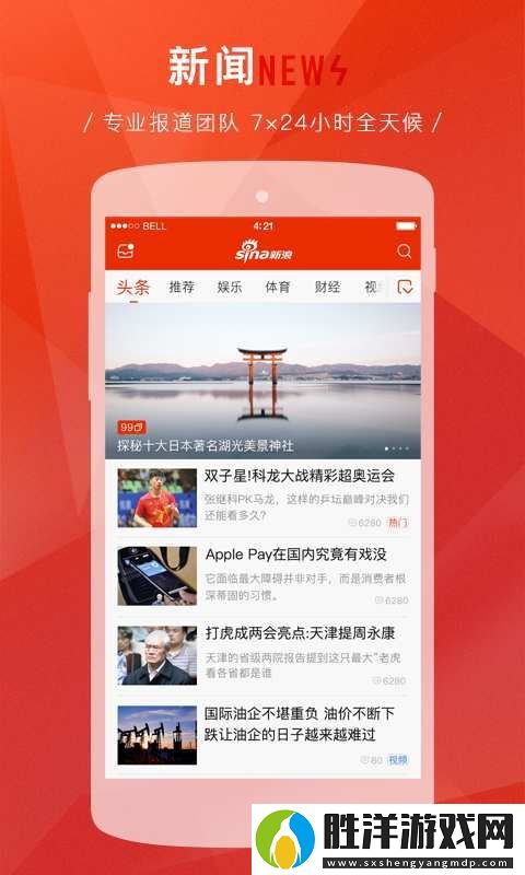 新浪新聞App下載_新浪新聞安卓手機應用下載v7.24.5