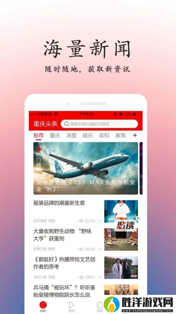 重慶頭條app下載安裝_重慶頭條手機版下載v2.1.4