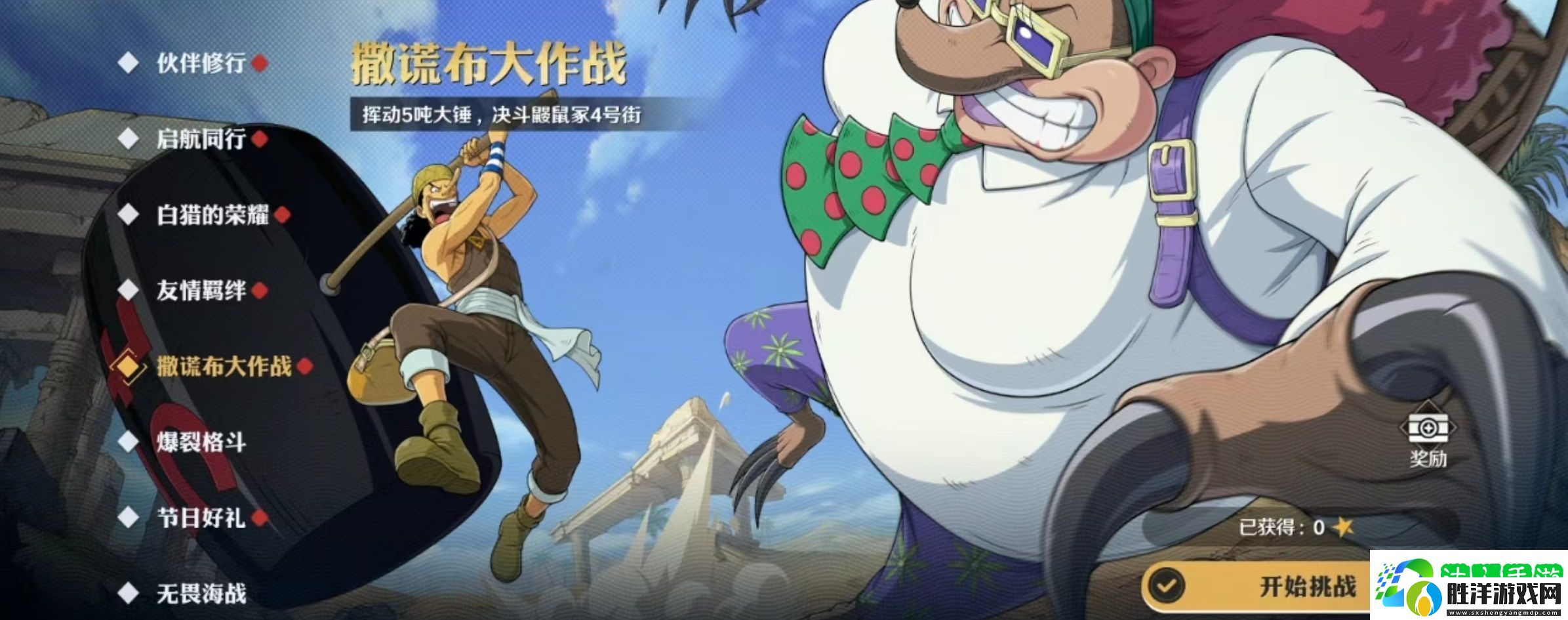 航海王壯志雄心撒謊布大作戰怎么玩-撒謊布大作戰玩法攻略