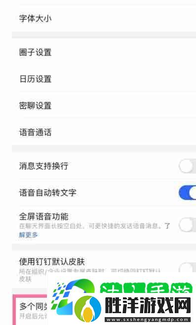釘釘怎么開啟多設(shè)備同時登錄