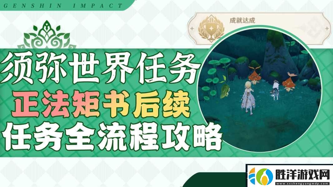 原神3.0精靈們的回憶任務(wù)怎么做
