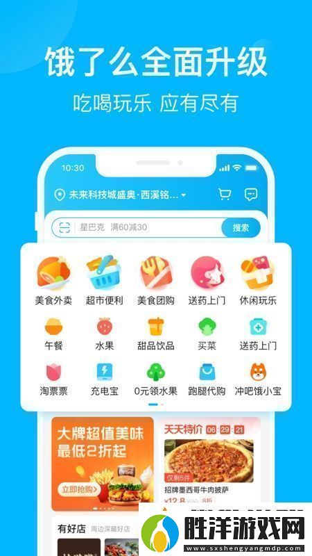 餓了么app正版餓了么app安卓下載