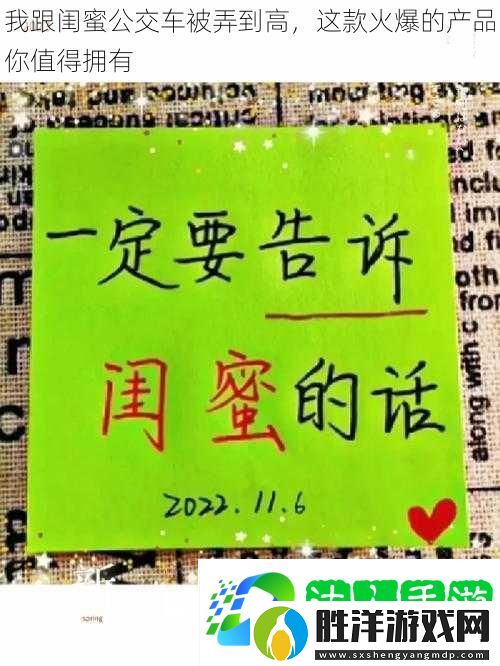 我跟閨蜜公交車被弄到高-這款火爆的產品你值得擁有
