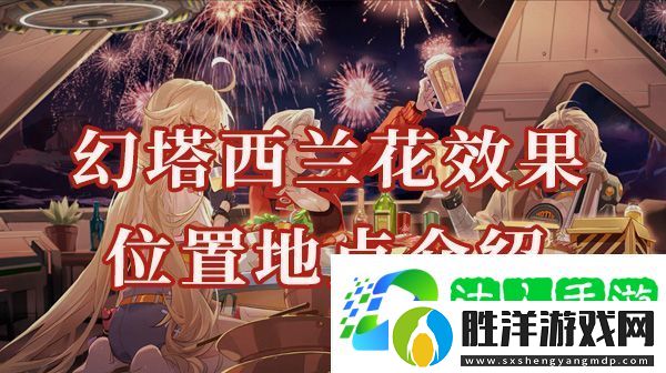 幻塔西蘭花位置在哪-西蘭花有什么效果