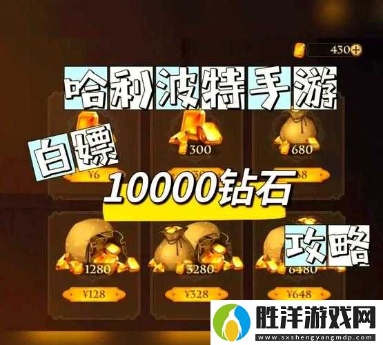 哈利波特魔法覺醒氪金必看：10大技巧助你高效充值，零浪費獲取核心資源