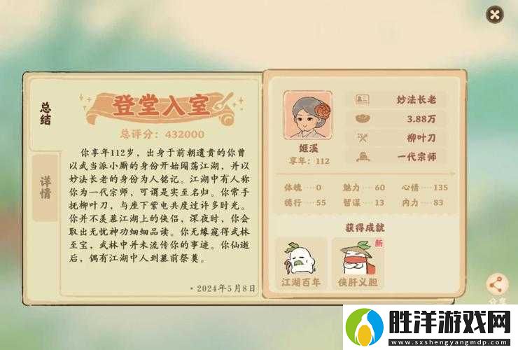 江湖悠悠解千好感度必送禮物Top10推薦：高效提升親密度必備攻略大全