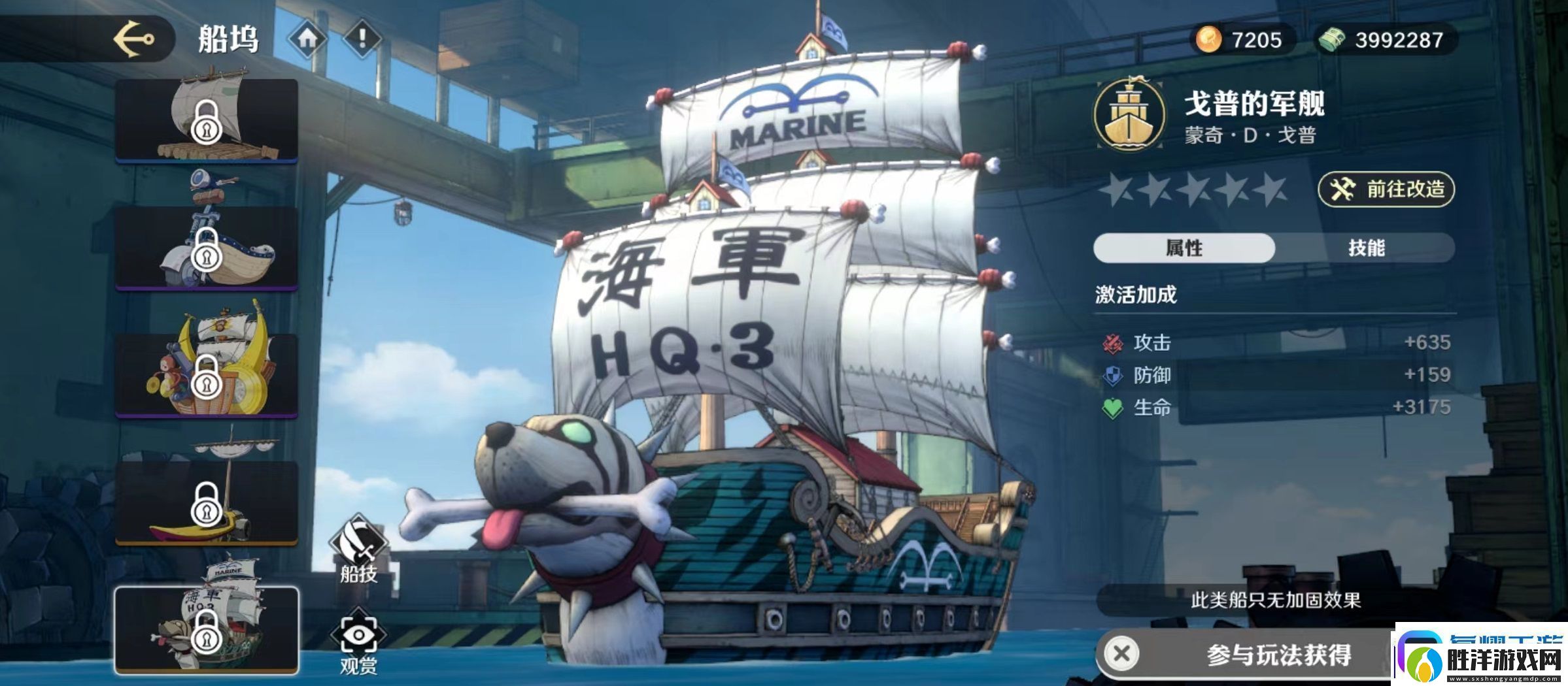 航海王壯志雄心哪個船好