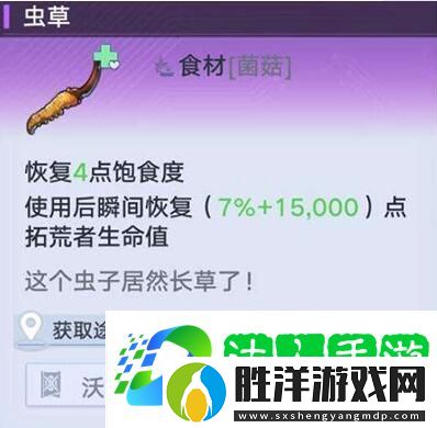 幻塔蟲草位置在哪-蟲草有什么效果