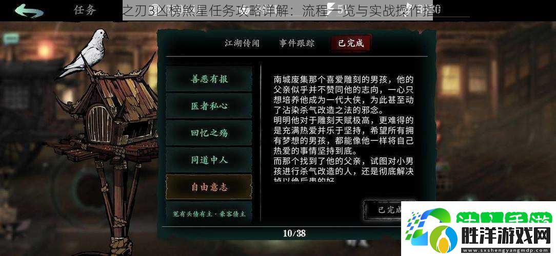 影之刃3兇榜煞星任務攻略詳解：流程一覽與實戰操作指南