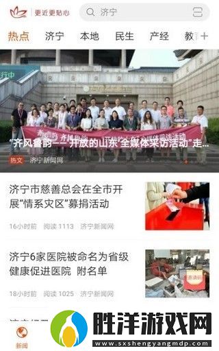 濟寧新聞app下載_濟寧新聞手機版下載v2.1.1