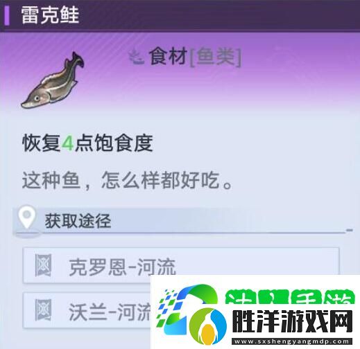 幻塔雷克鮭位置在哪-雷克鮭有什么效果