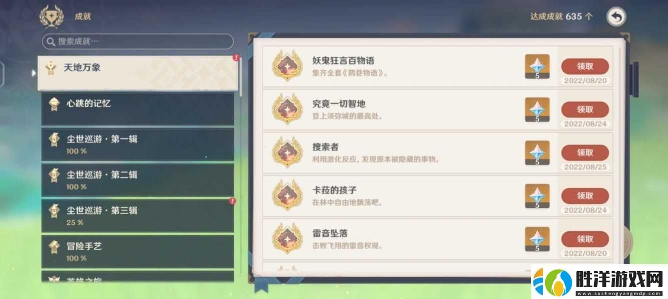 原神3.0探索者成就任務(wù)怎么做