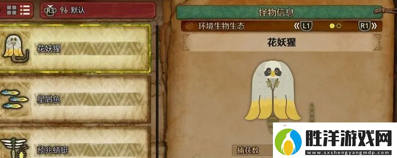 怪物獵人：荒野花妖猩收集方法介紹