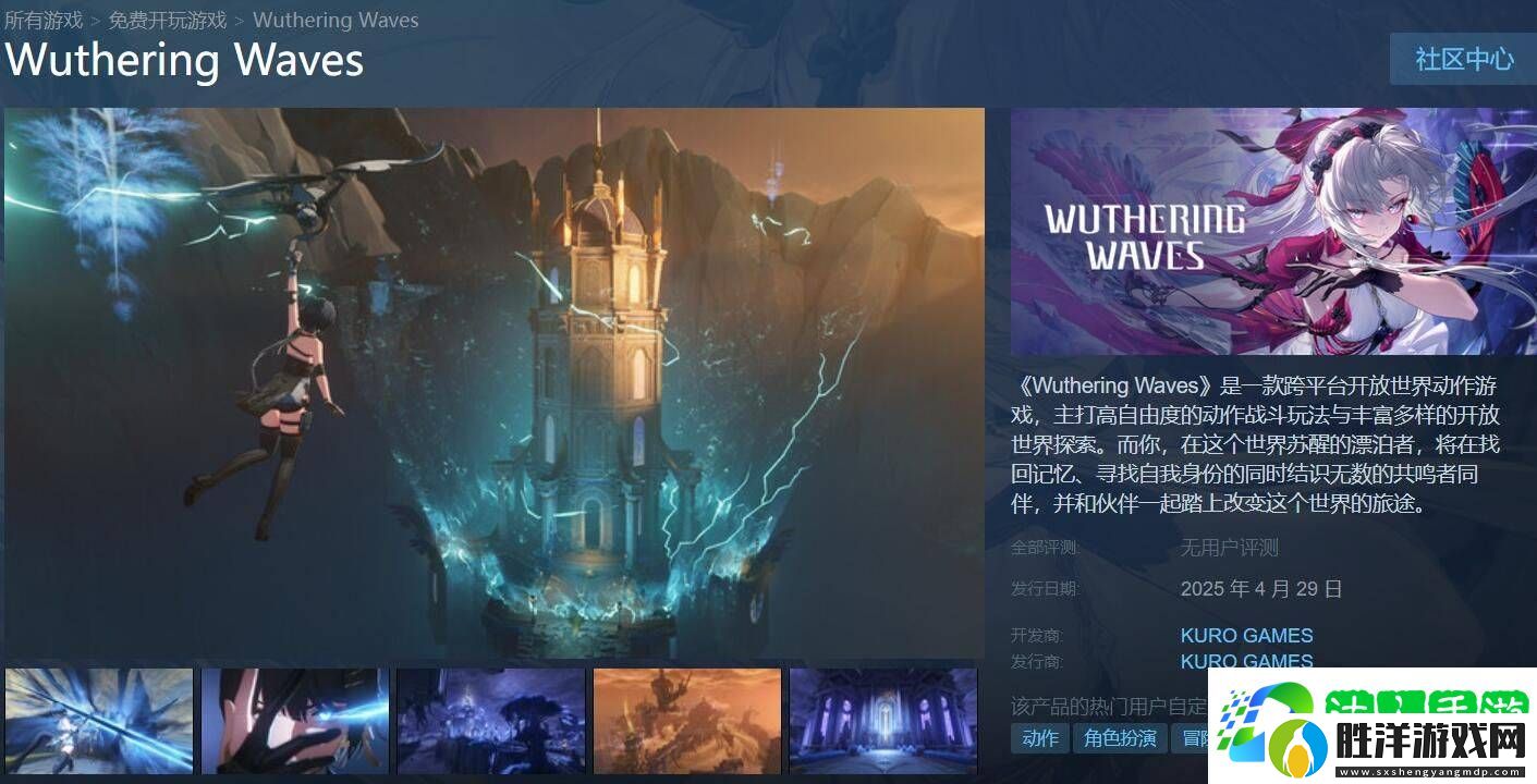 鳴潮4月29日Steam上線-多設備互通-國服數據不互通！