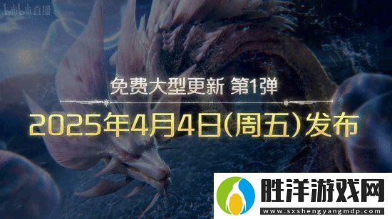 怪獵荒野4月4日大更新！“白熾龍”上位裝備超帥！