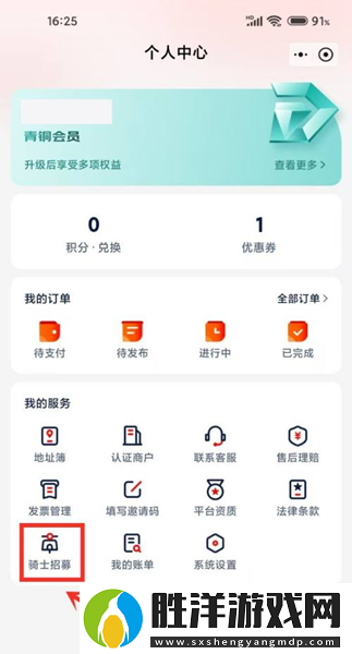 京東外賣騎手怎么加入