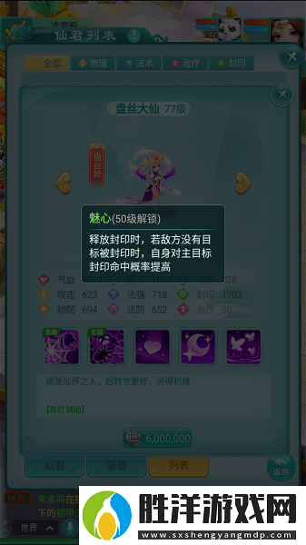 逍遙情緣手游盤絲嶺掌門擔任仙君實力如何