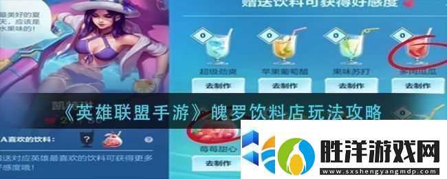 英雄聯盟手游魄羅飲料店玩法攻略-資源優化實用方法