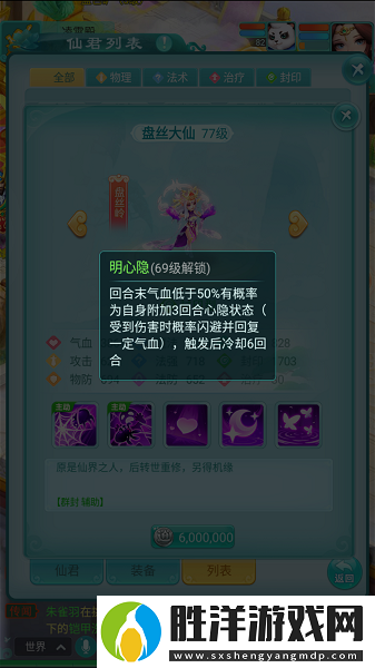 逍遙情緣手游盤絲嶺掌門擔任仙君實力如何