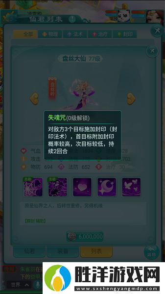逍遙情緣手游盤絲嶺掌門擔任仙君實力如何