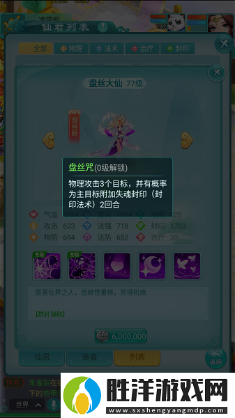 逍遙情緣手游盤絲嶺掌門擔任仙君實力如何