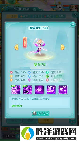 逍遙情緣手游盤絲嶺掌門擔任仙君實力如何