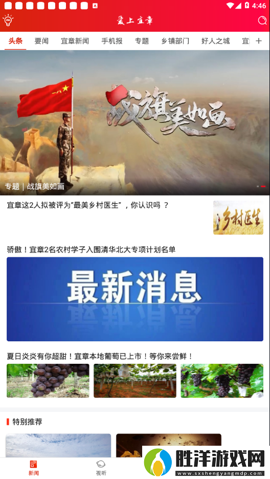 愛上宜章最新版