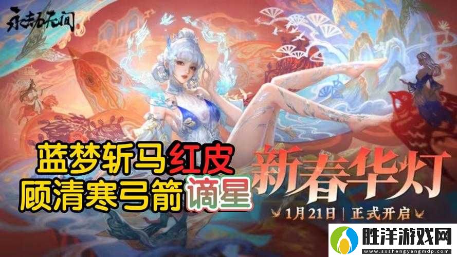 絕美炸裂！元宵節必看神裝首曝光，元夕燈舞皮膚值不值得拿下？
