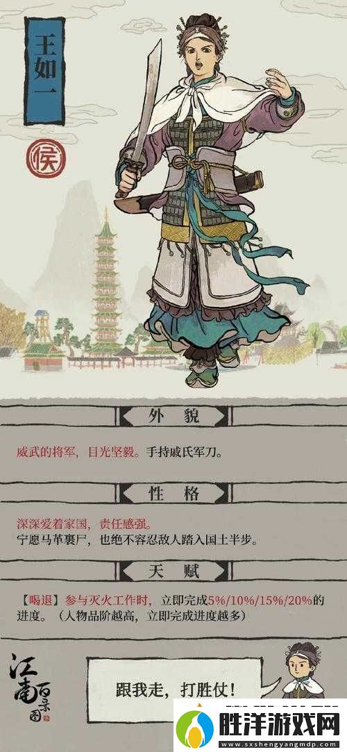 江南百景圖王如一這么強-新角色天賦解析！帶不帶直接封神