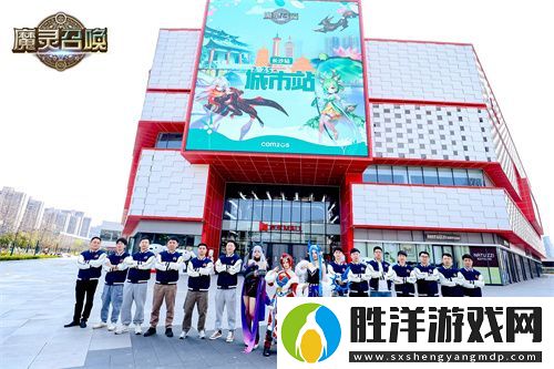 魔靈召喚2025長沙站圓滿落幕，召喚師齊聚共燃競技熱情