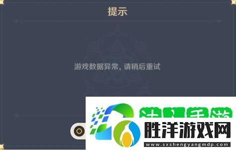 原神游戲數(shù)據(jù)異常請稍后重試-原神手機版游戲數(shù)據(jù)異常解決方法