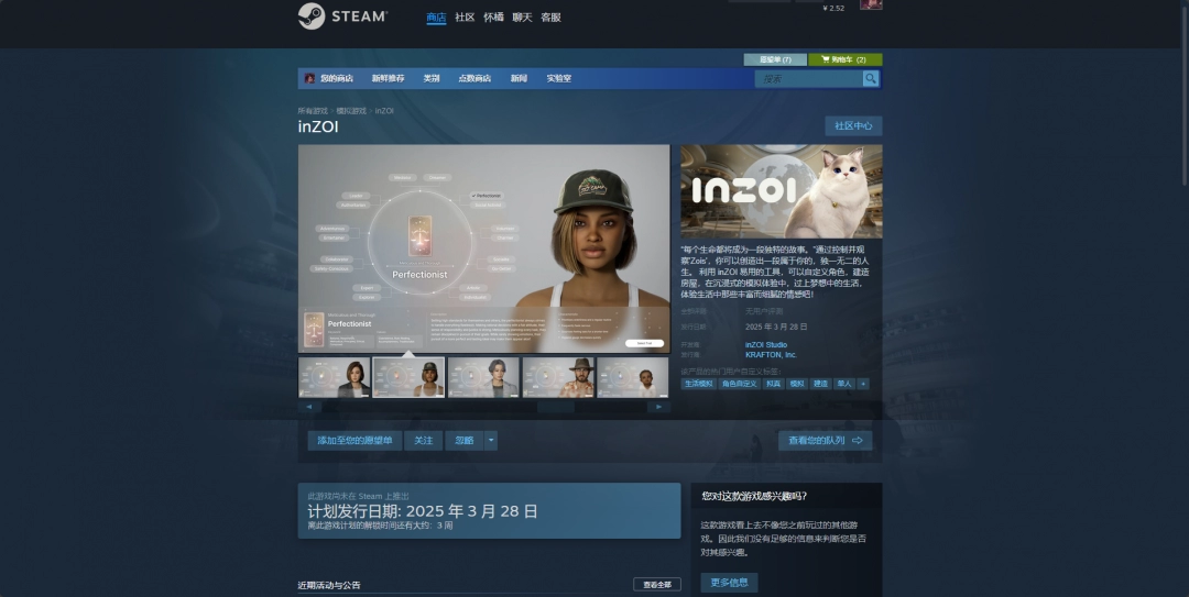 inZOI各平臺上線時間介紹
