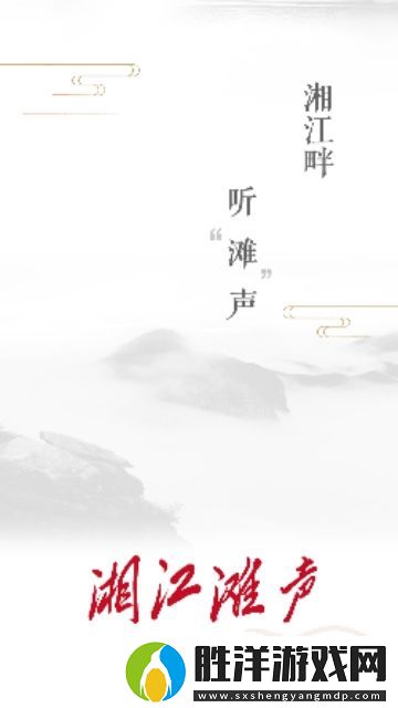 湘江灘聲軟件下載-湘江灘聲APP下載v1.0