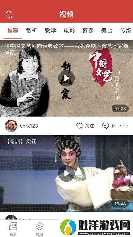戲頭條app下載_戲頭條最新版下載v1.0.3030