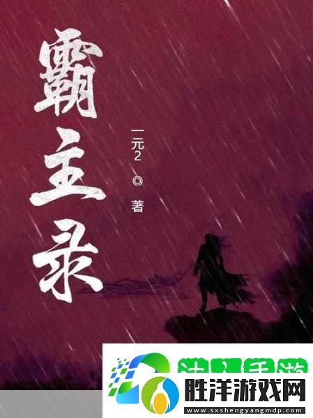 三界玄幻錄-踏上修煉之旅-成就霸主之夢(mèng)