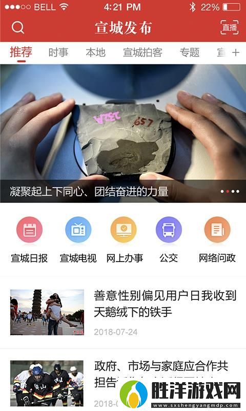 宣城發布app下載安裝-宣城發布手機版下載v1.1.4