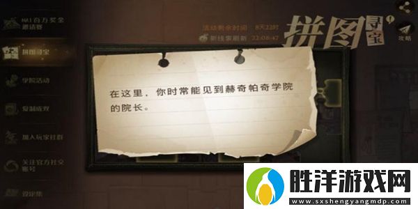 在這里你時常能見到赫奇帕奇學院的院長拼圖尋寶攻略