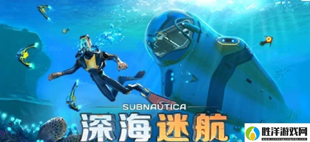 我的世界深海探索者介紹介紹