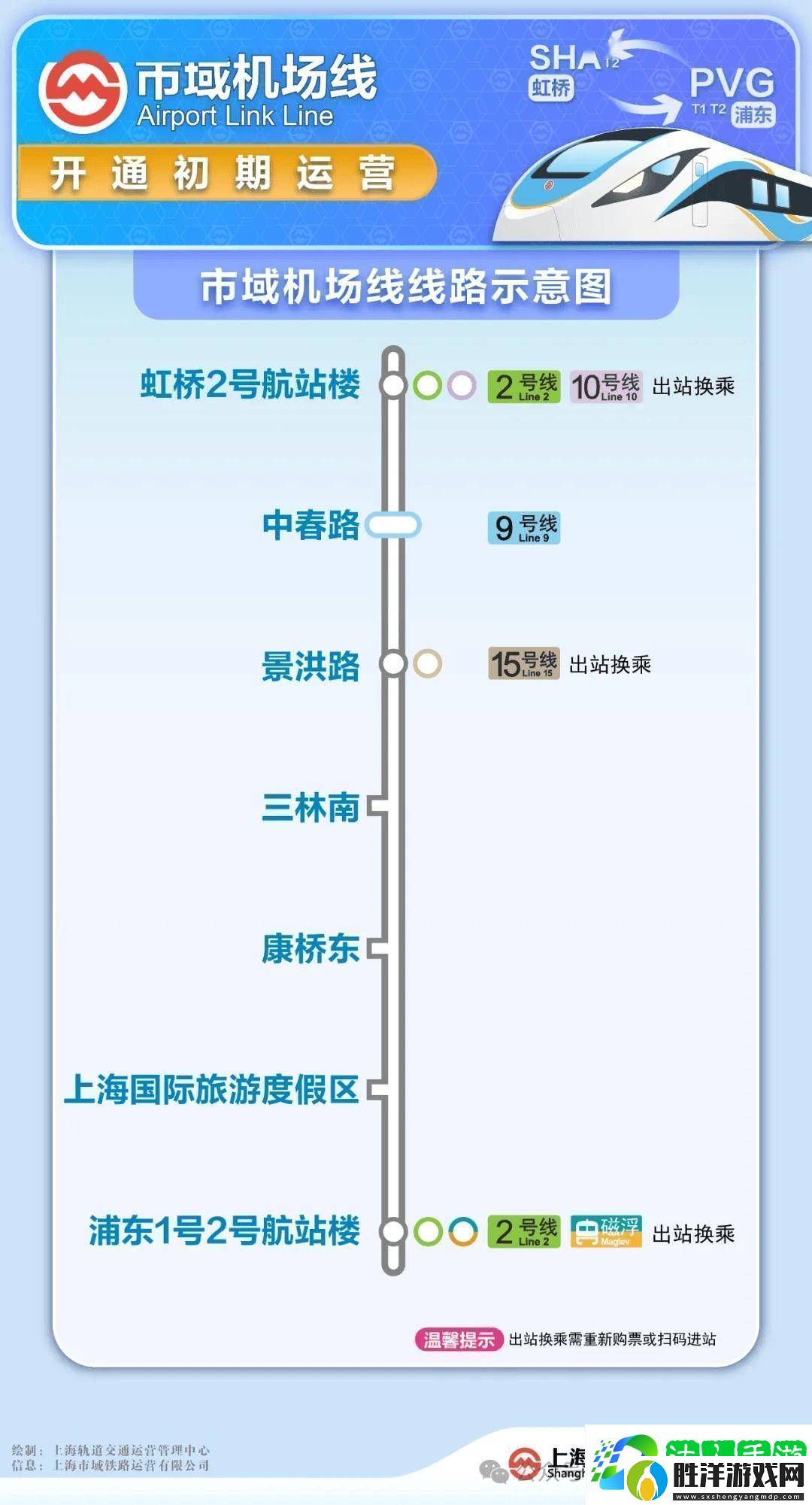 上海地鐵市域機場線本周五開通虹橋浦東機場最快40分鐘互達