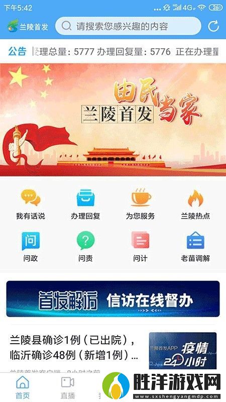 蘭陵首發app下載安裝-蘭陵首發手機版下載v1.1.28